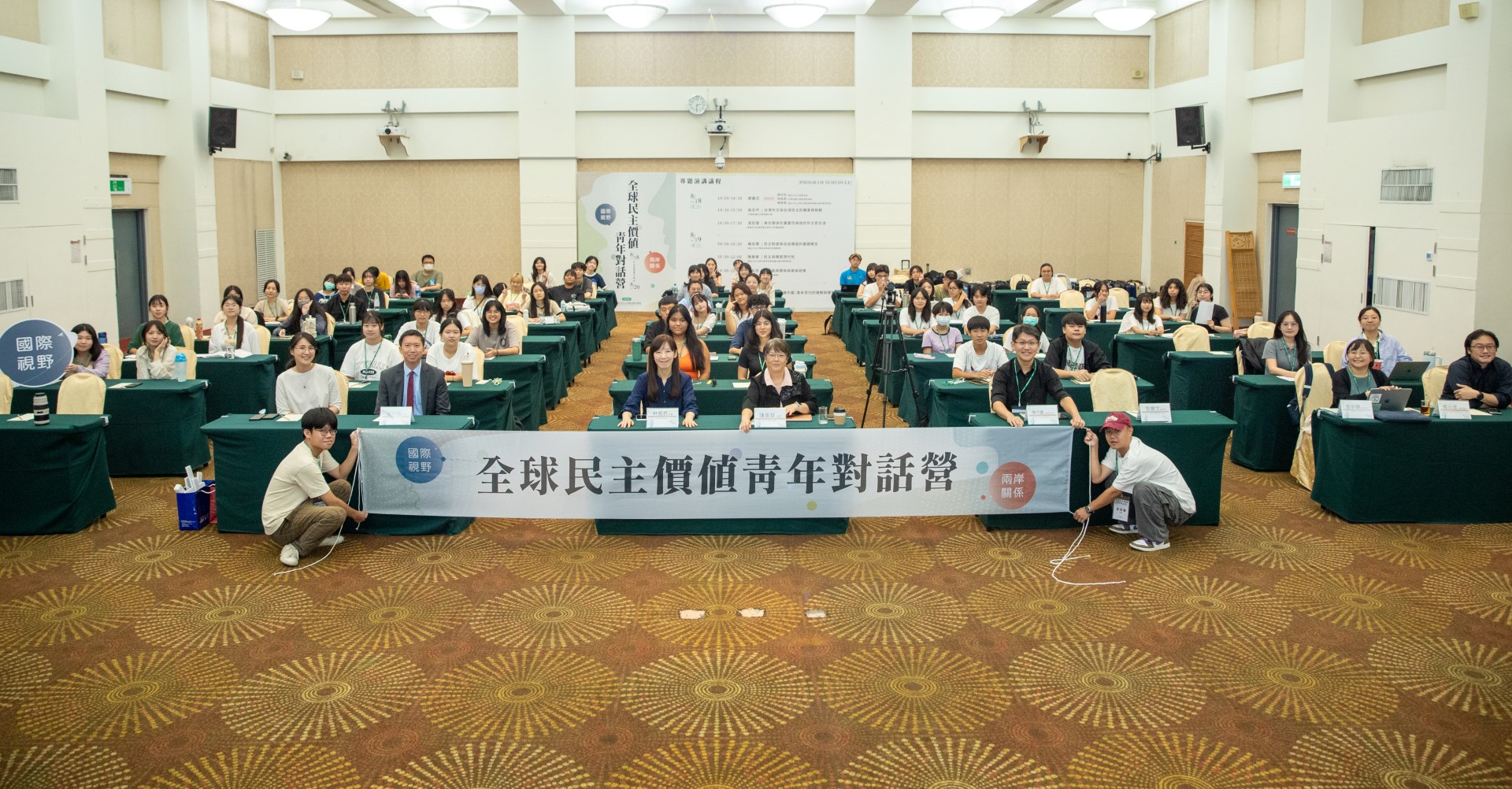 2025全球民主價值青年對話營