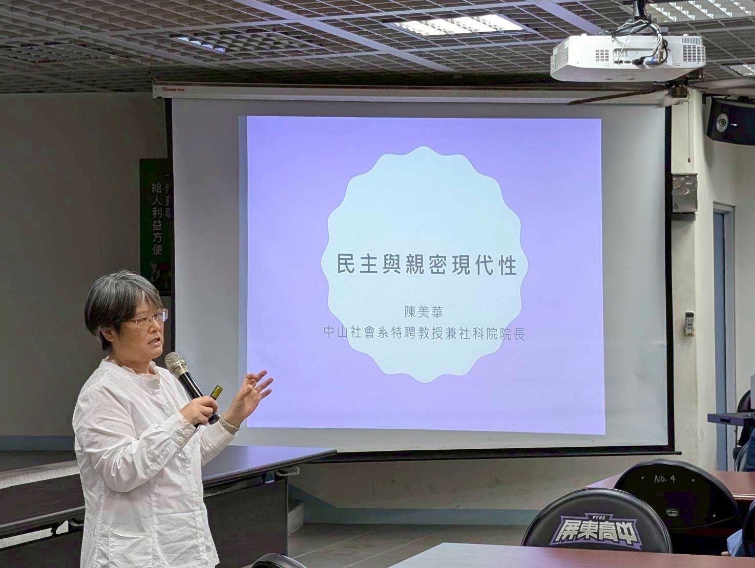 民主與親密現代性