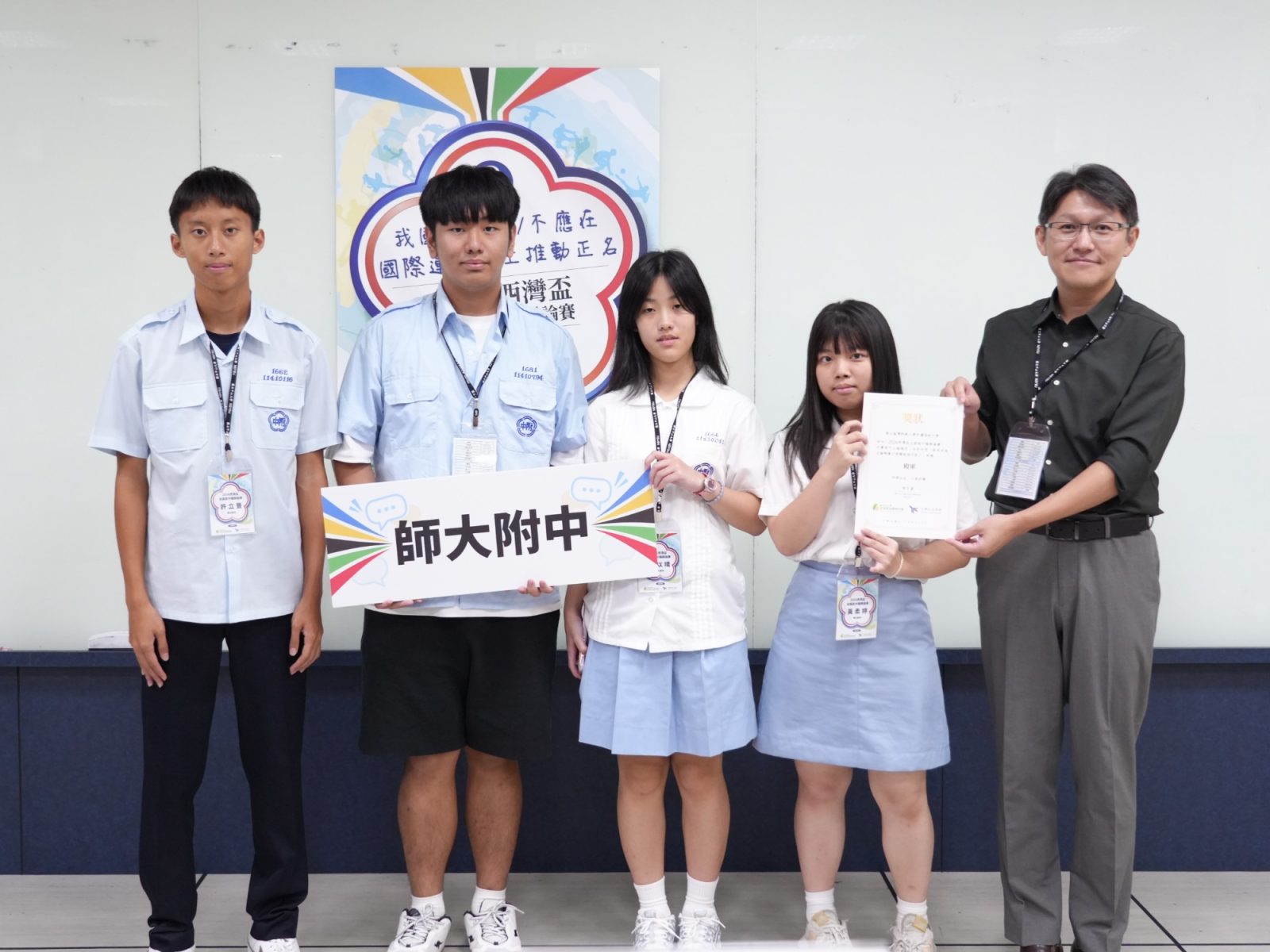 殿軍 師大附中